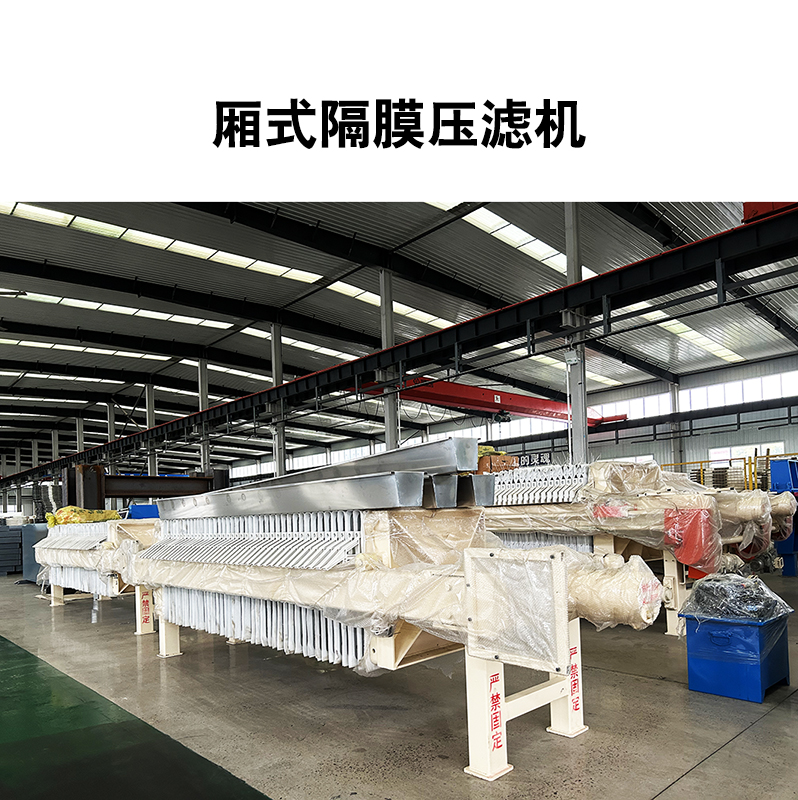 小型廂式壓濾機(jī)的型號含義